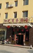 Туры в отель Sunshine Business Hotel