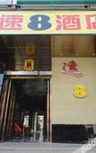 Туры в отель Super 8 Hotel (Leqing Liushi)