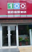 Туры в отель 99inn Selected (Beijing Liangxiang Nanguan Metro Station)