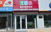 Туры в отель 99inn Selected (Beijing Liangxiang Nanguan Metro Station)