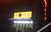 Туры в отель Super 8 Collection Hotel (Xuzhou Suining Qingnian Road)