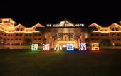 Туры в отель Yinrun Town  King  Hotel, Anji