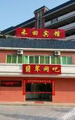 Туры в отель Hetian Hostel