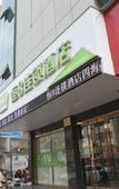 Туры в отель Heng 8 Chain Hotel Shengzhou Sihai Road