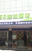 Туры в отель Heng 8 Chain Hotel Shengzhou Sihai Road