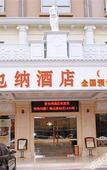 Туры в отель Vienna Hotel (Shanwei Haifeng Food Street)