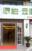 Туры в отель Pebble Motel (Jianhu Bus Station)