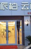 Туры в отель Pebble Motel (Jianhu Bus Station)