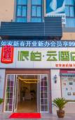 Туры в отель Pebble Motel (Jianhu Bus Station)