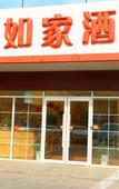 Туры в отель Homeinn Hotel (Anqiu Weixu South Road Taihua City)