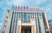 Туры в отель Tianhua Hotel