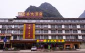 Туры в отель Floral Hotel·Yangshuo Shiyin Yue Hotel (Yangshuo Xijie Shili Hualang Branch)