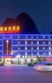 Туры в отель Floral Hotel·Yangshuo Shiyin Yue Hotel (Yangshuo Xijie Shili Hualang Branch)