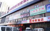 Туры в отель Homeinn Hotel (Beijing Tiantan Hospital)