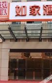 Туры в отель Rujia Pebble Hotel (Kaihua Genbo Park South Bus Station)