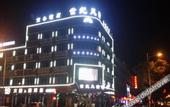Туры в отель Elong Me Anlai Hotel (Zhangjiagang Jingang Central Plaza)