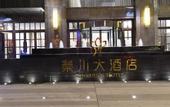 Туры в отель Qinchuan Hotel