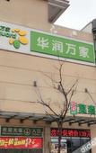Туры в отель Homeinn Pebble Hotel (Kunshan Qianjin East Road International Convention and Exhibition Center)