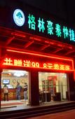 Туры в отель GreenTree Inn Jiangsu Suqian Sihong RenminS)Road Walking Street Express Hotel