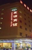 Туры в отель Youyi Hotel