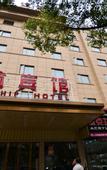 Туры в отель Youyi Hotel