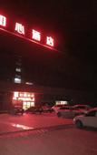Туры в отель Elong ME Hotel (Ningyang Bus Station)