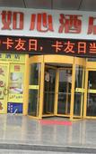 Туры в отель Elong ME Hotel (Ningyang Bus Station)