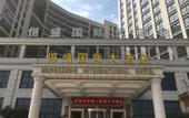 Туры в отель Hengsheng International Hotel