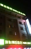 Туры в отель Junyi Hotel (Pizhou Jinyuan Star)