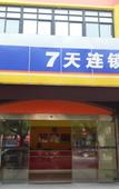 Туры в отель 7Days Inn Youpin Hotel (Kunshan Huaqiao Subway Station)