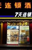 Туры в отель 7Days Inn Youpin Hotel (Kunshan Huaqiao Subway Station)