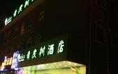 Туры в отель Beijing Dongao Tour Hotel