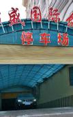 Туры в отель Wan Sheng International Hotel