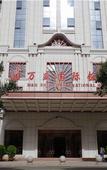 Туры в отель Wan Sheng International Hotel