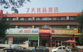 Туры в отель 7 Days Premium Hotel (Beijing Tiantan Hospital Fengtai Railway Station)