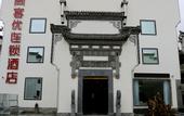Туры в отель Shankee Hotel (Huangshan Yi County Hongcun Scenic Area)