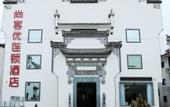 Туры в отель Shankee Hotel (Huangshan Yi County Hongcun Scenic Area)