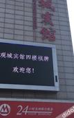 Туры в отель Vienna Hotel (Guan Hai Dian)