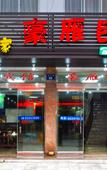 Туры в отель Haoyan Hostel