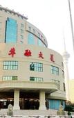 Туры в отель Huarong Building