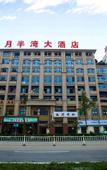 Туры в отель Yuebanwan Hotel