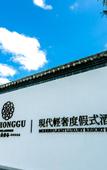 Туры в отель Yilong An'yun Hongcun  Wild Luxury Resort