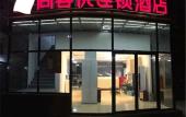 Туры в отель Home Inn Plus (Xingfu Avenue, Beifang Town, Huairou, Beijing)