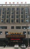 Туры в отель Jingyue Boutique Hotel
