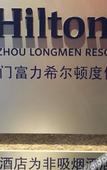 Туры в отель Hilton Huizhou Longmen Resort