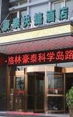 Туры в отель GreenTree Inn (Hefei Dashushan Metro Station)