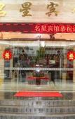 Туры в отель Mingxing Hotel