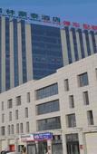 Туры в отель GreenTree Inn (Yancheng West Passenger Station Damagou Ecological Park )