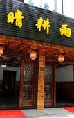 Туры в отель Sunshine Hotel (Wuzhen Xizha Scenic Area Branch)