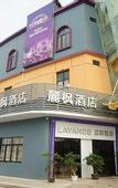 Туры в отель Lavande Hotel (Guangzhou Tianhe Bus Station Metro Station)